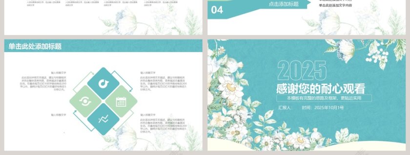 2019手绘花朵工作总结PPT模板第7张