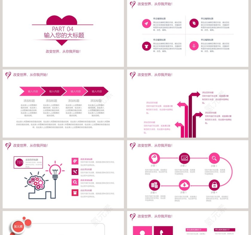 爱心公益救助帮扶志愿者活动爱心助学关爱留守儿童关爱老人PPT公益PPT模板第5张