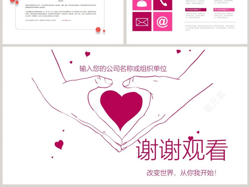 爱心公益救助帮扶志愿者活动爱心助学关爱留守儿童关爱老人PPT公益PPT模板第6张