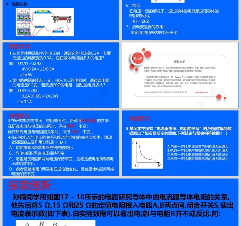 第十三章  第一节-探究电流与电压电阻的关系教学ppt课件第3张