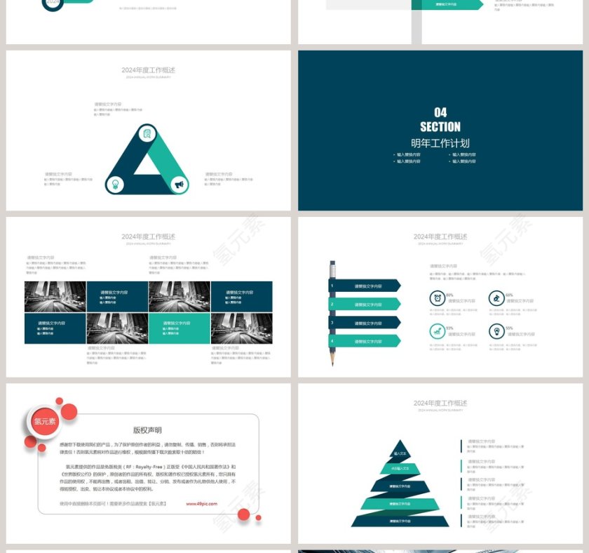 简约风企业宣传PPT模板第4张