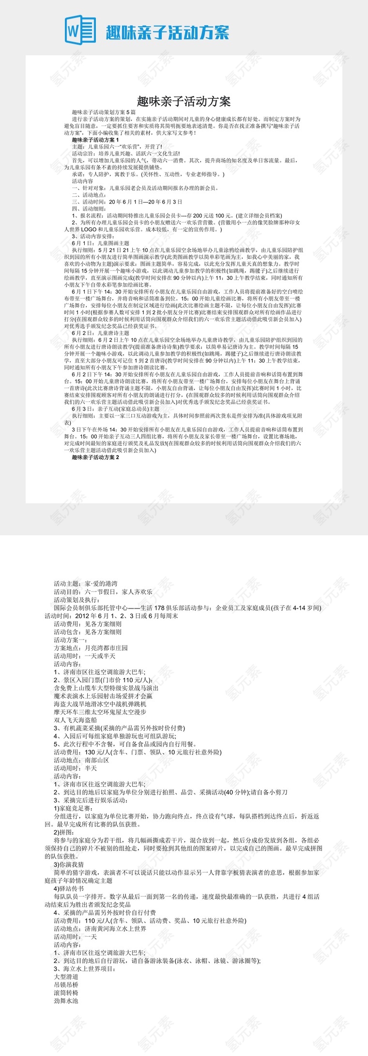 趣味亲子活动方案