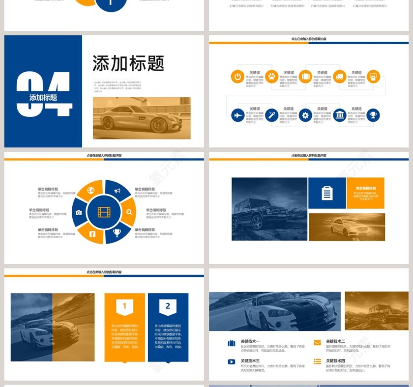 2019简约汽车行业通用PPT模板第4张