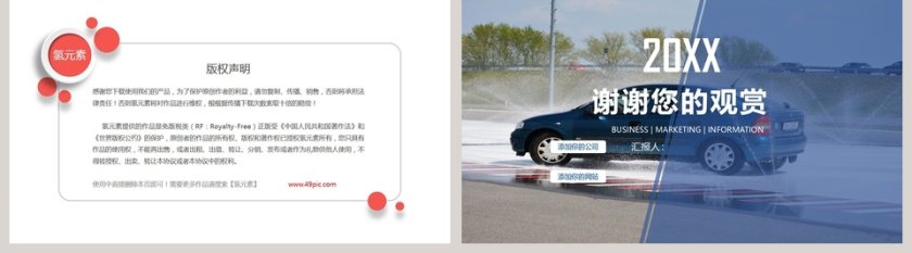 2019简约汽车行业通用PPT模板第5张