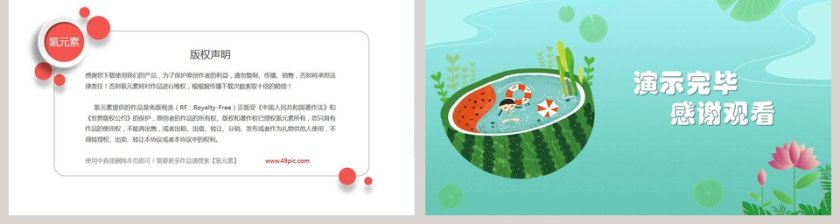 卡通通用PPT背景模板第2张