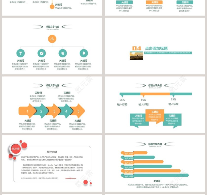 简约清新销售总结PPT模版第4张