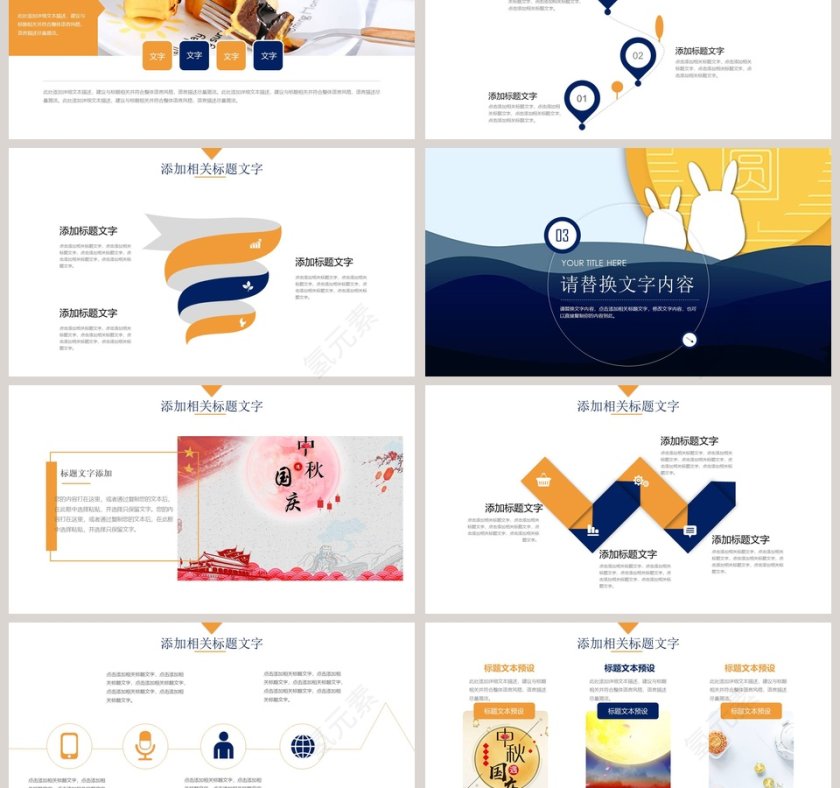 中秋快乐中秋祝福中秋节PPT第3张