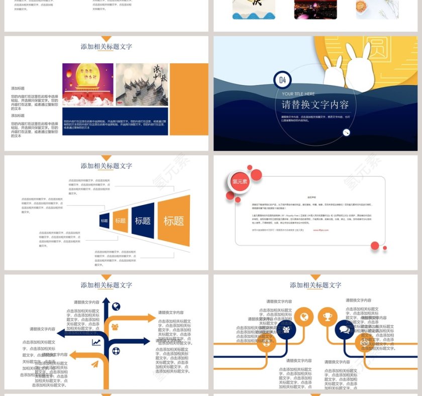 中秋快乐中秋祝福中秋节PPT第4张