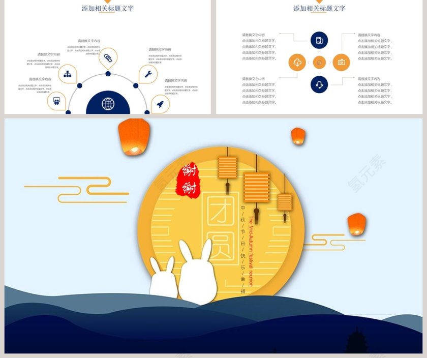 中秋快乐中秋祝福中秋节PPT第5张