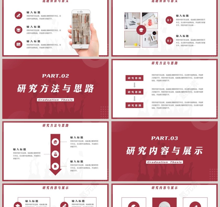 红色大气毕业论文答辩PPT模板第2张