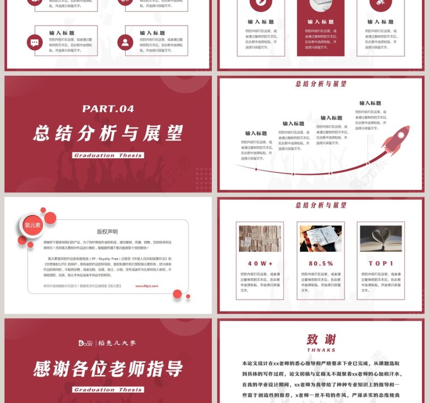 红色大气毕业论文答辩PPT模板第3张