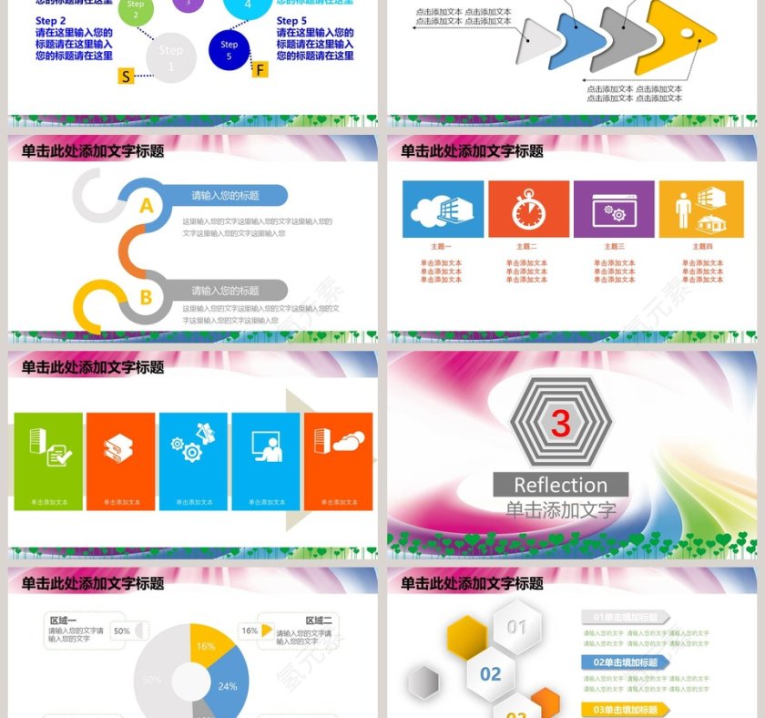 学校企业演讲比赛PPT模板第3张