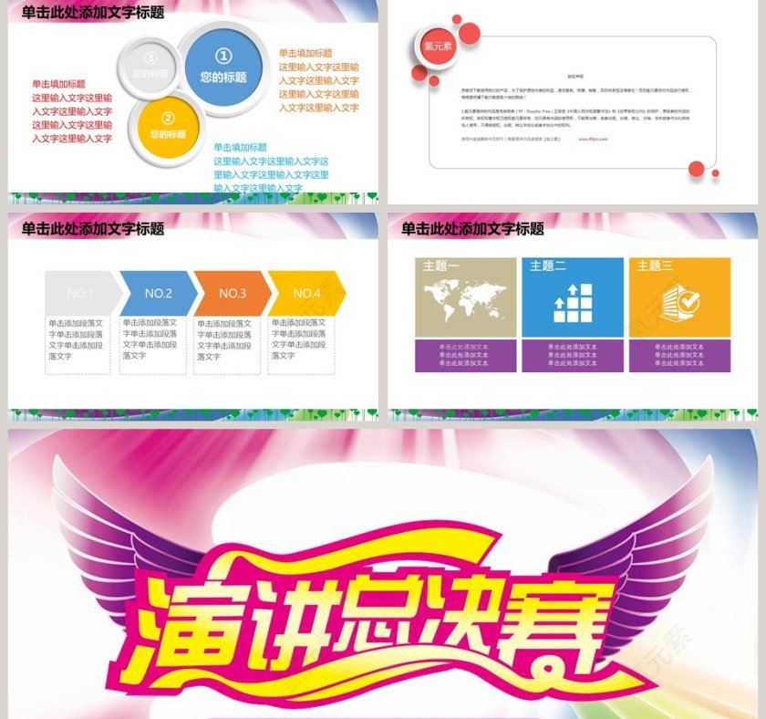 学校企业演讲比赛PPT模板第5张