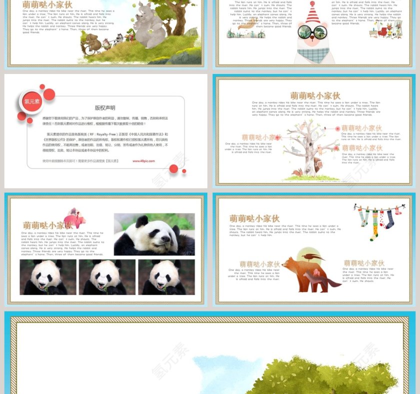 清新卡通风格萌萌哒小家伙教师说课通用PPT模板第3张