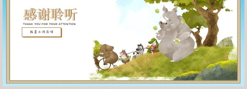清新卡通风格萌萌哒小家伙教师说课通用PPT模板第4张