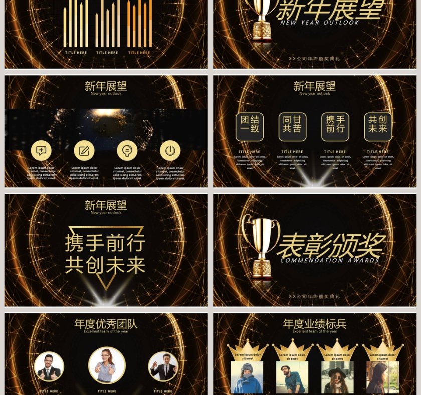 公司年终颁奖典礼年会PPT第3张