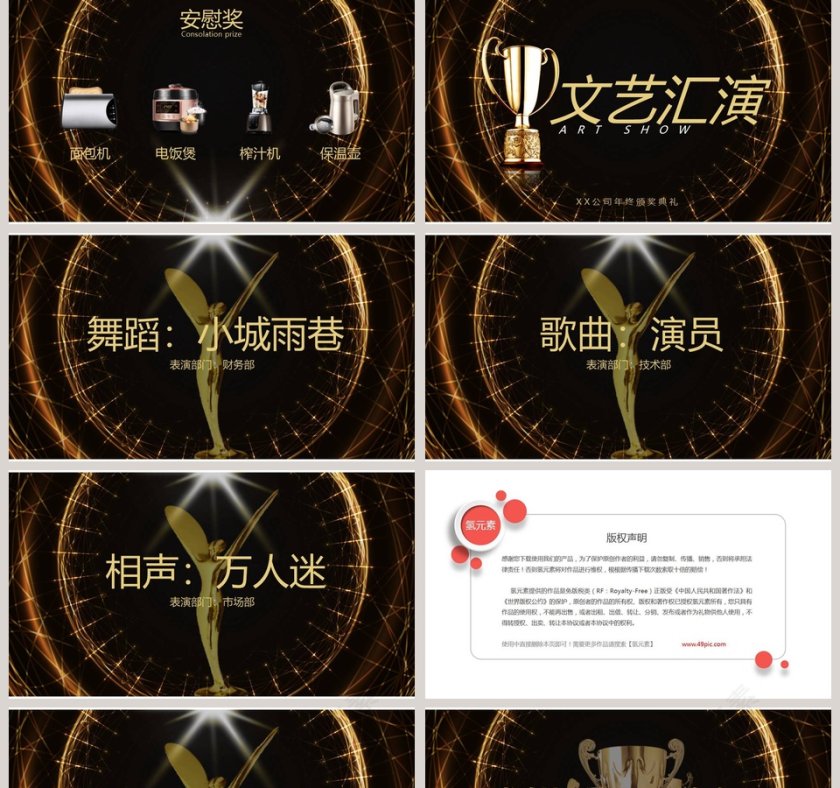 公司年终颁奖典礼年会PPT第5张