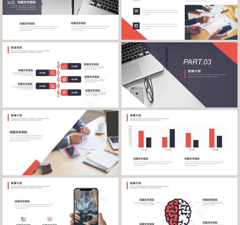 投资方案计划书PPT模板第3张