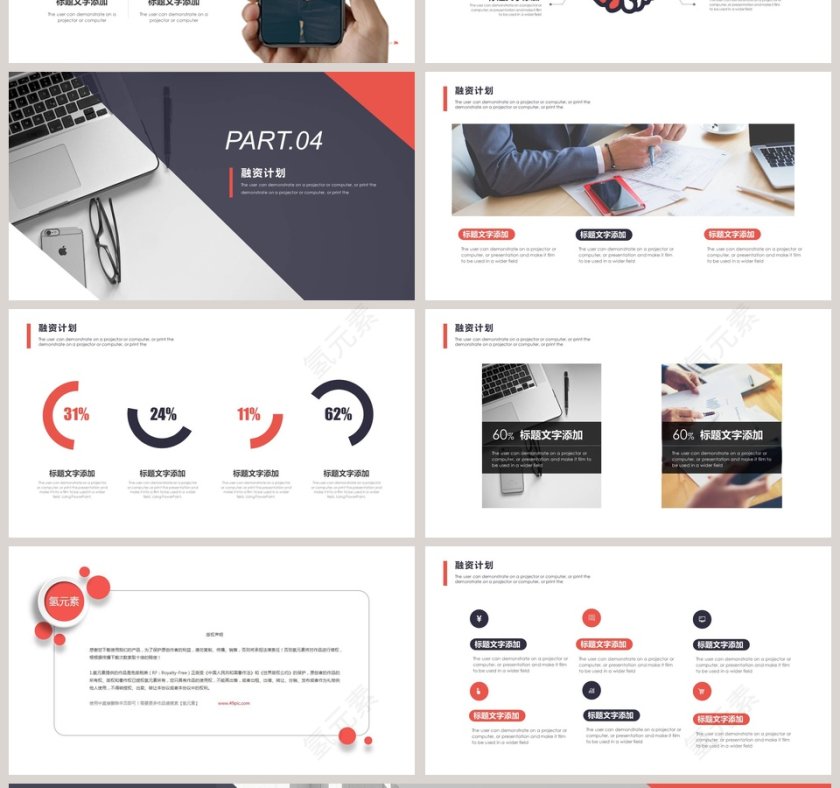 投资方案计划书PPT模板第4张