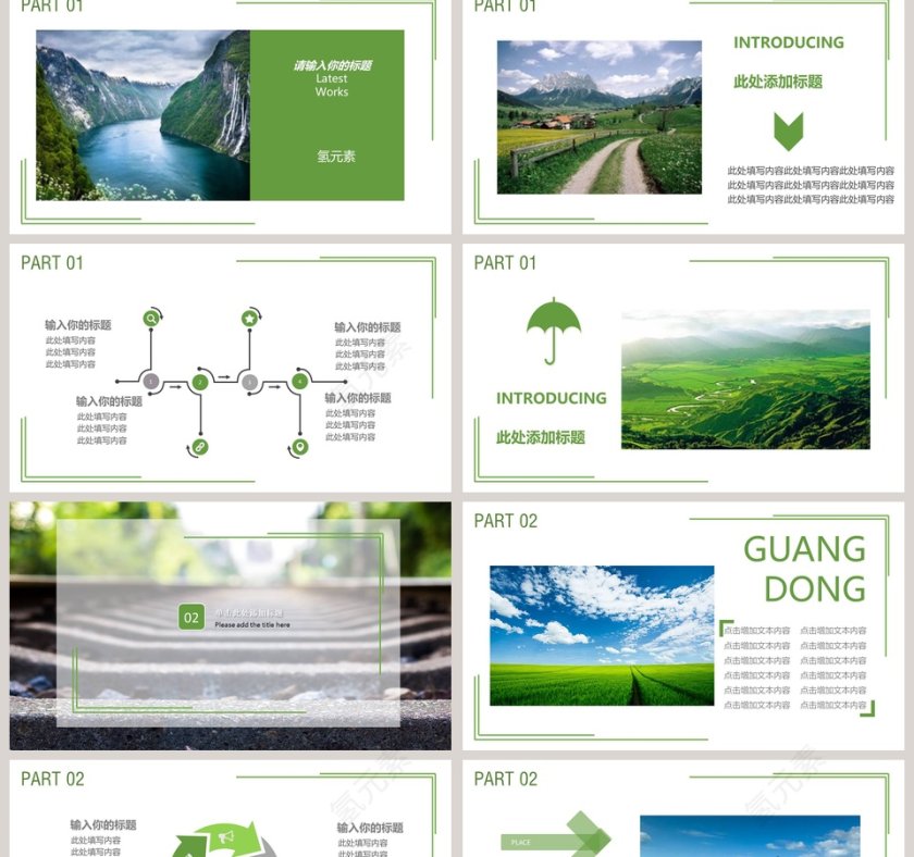 清新风文艺唯美画册PPT第2张