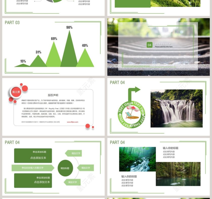 清新风文艺唯美画册PPT第4张