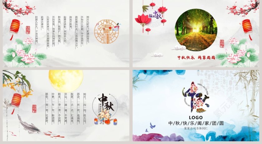 彩色简约大气花好月圆中秋邀请函PPT第2张