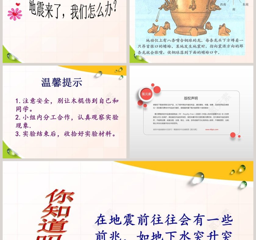 地  震教学ppt课件第3张