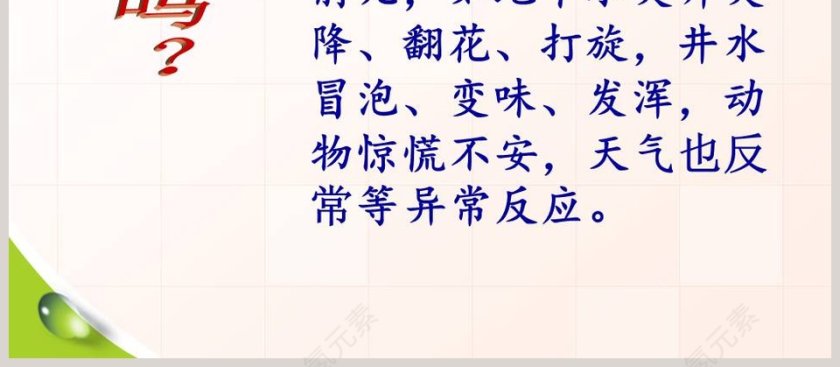 地  震教学ppt课件第4张