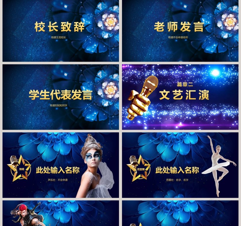 大学开学典礼社团招新迎新晚会PPT模板第2张