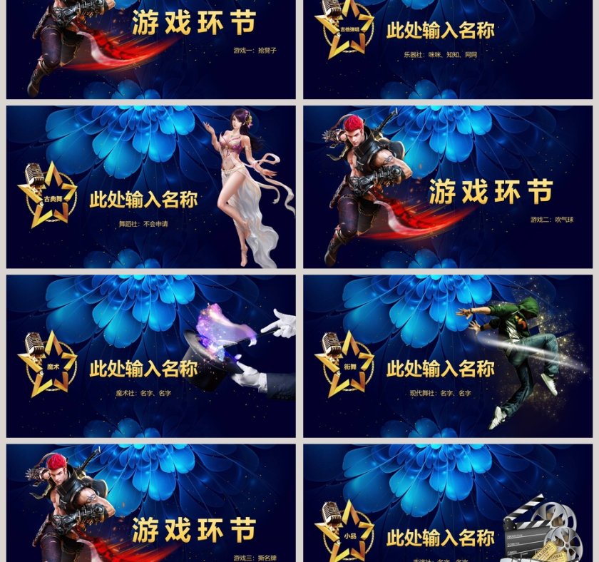 大学开学典礼社团招新迎新晚会PPT模板第3张