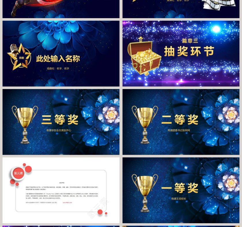 大学开学典礼社团招新迎新晚会PPT模板第4张