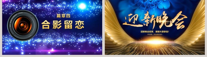 大学开学典礼社团招新迎新晚会PPT模板第5张