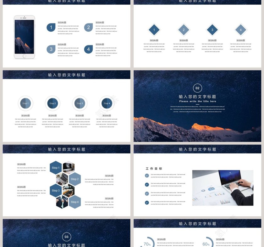 大气星空风格工作总结商务汇报PPT模板第2张