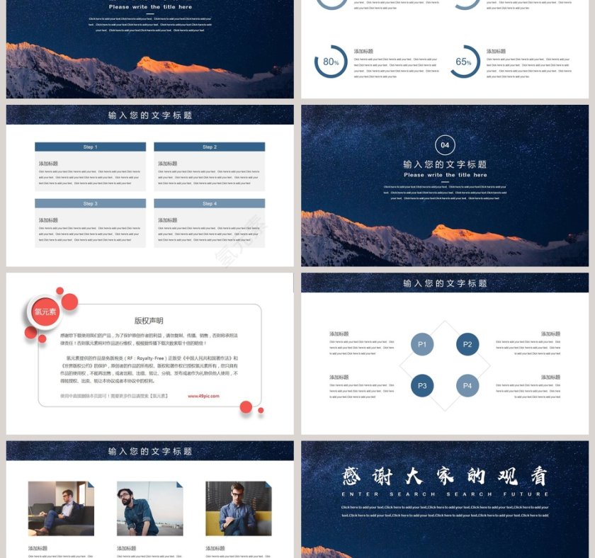 大气星空风格工作总结商务汇报PPT模板第3张