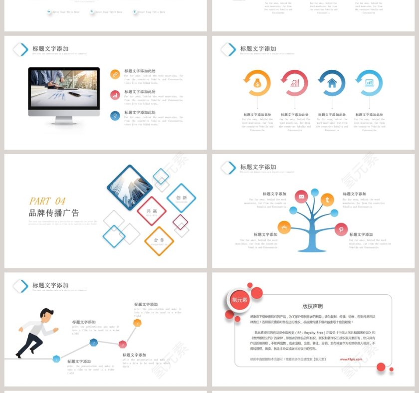 简约商务品牌营销计划书PPT模板第4张