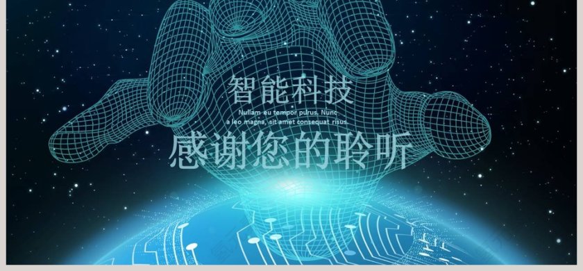 智能科技创新引领未来总结汇报PPT模板第6张