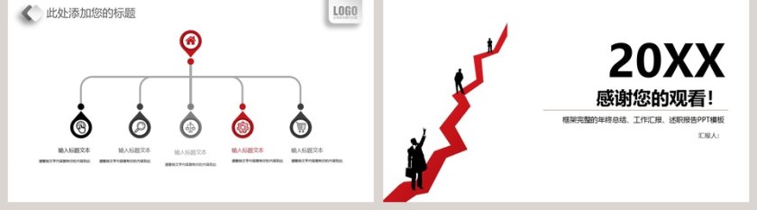 述职报告工作总结PPT模板第5张