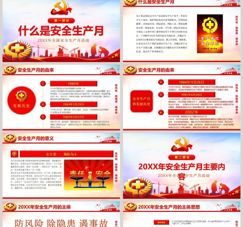 防风险除隐患遏事故2019年第18个全国安全生产月PPT模板第2张