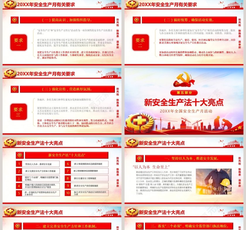 防风险除隐患遏事故2019年第18个全国安全生产月PPT模板第5张