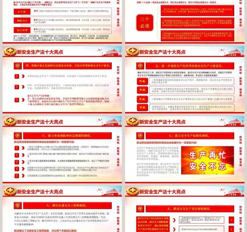 防风险除隐患遏事故2019年第18个全国安全生产月PPT模板第6张