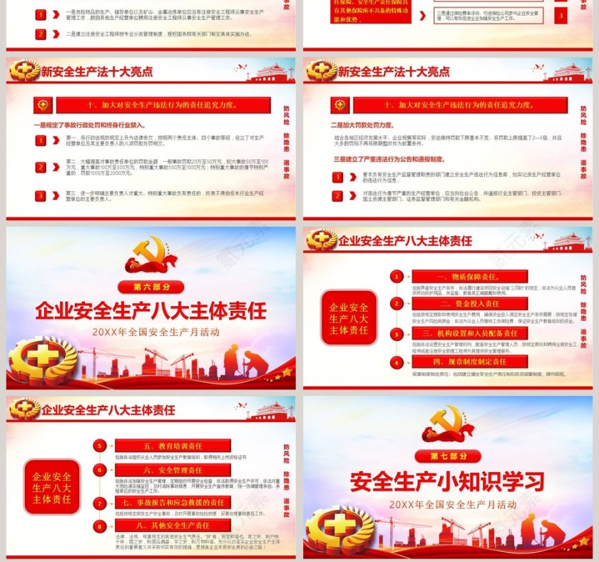 防风险除隐患遏事故2019年第18个全国安全生产月PPT模板第7张