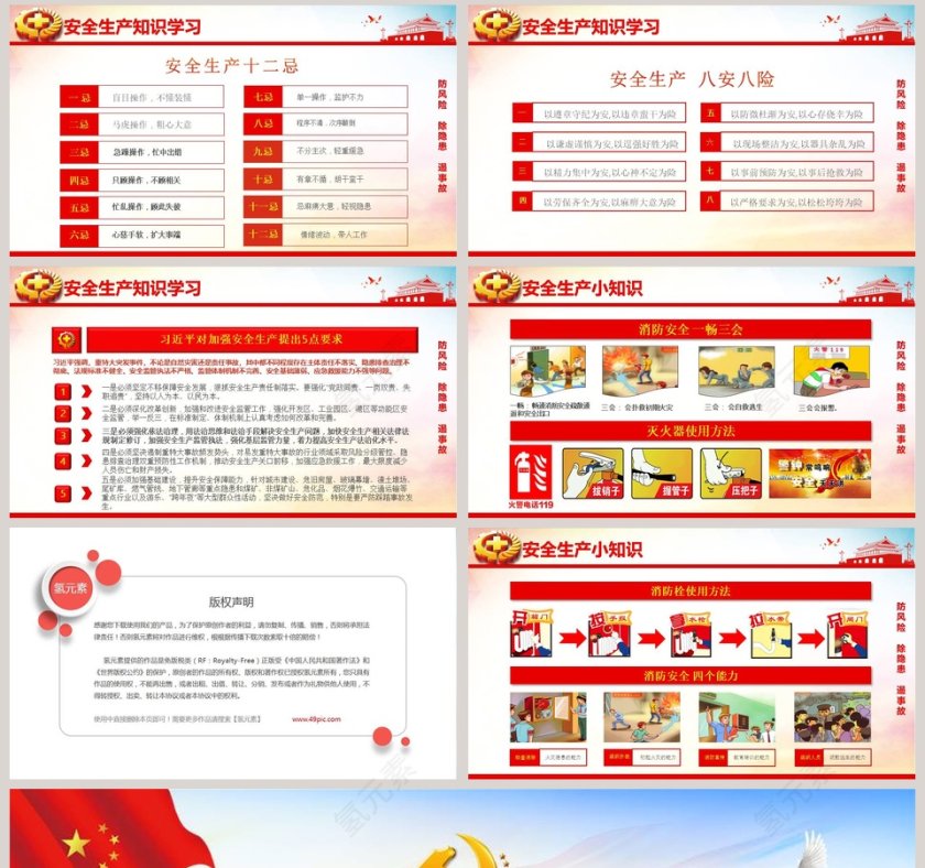 防风险除隐患遏事故2019年第18个全国安全生产月PPT模板第8张