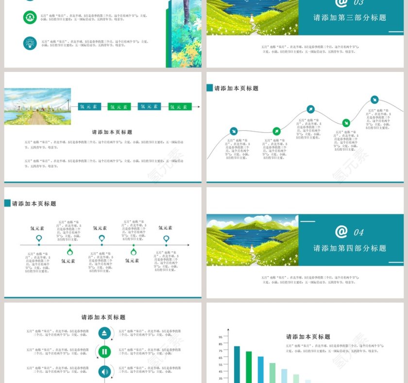 人间五月天日系插画小清新通用模板 第3张