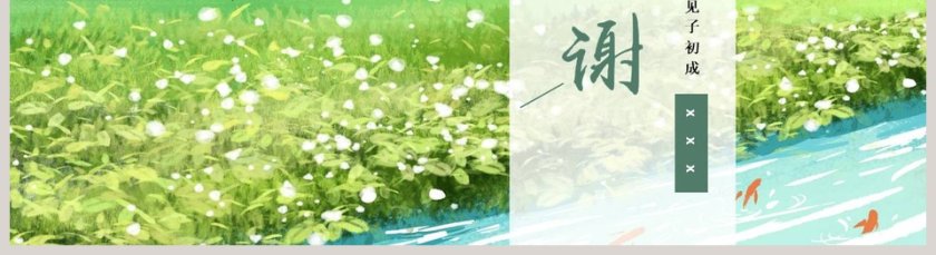 人间五月天日系插画小清新通用模板 第5张