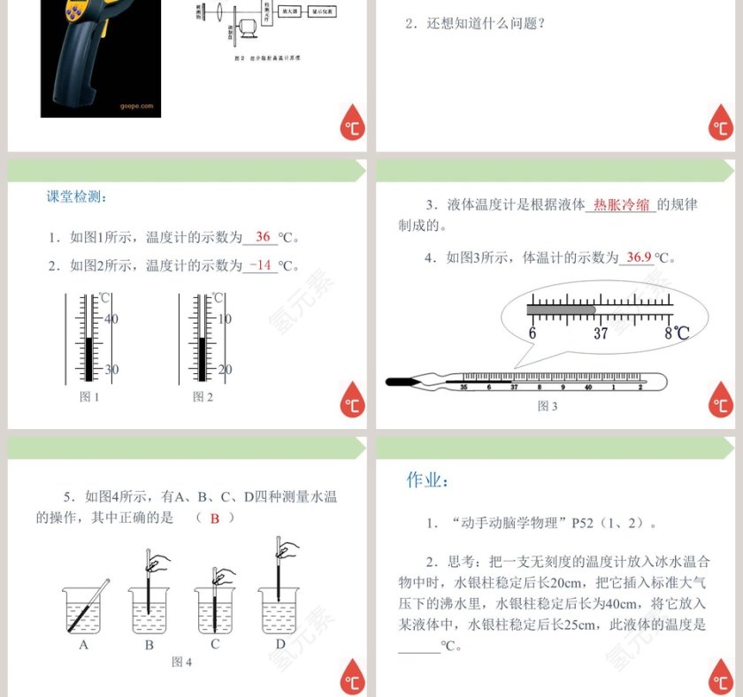 温  度教学ppt课件第11张