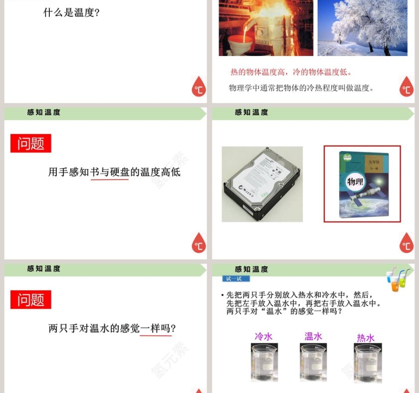 温  度教学ppt课件第3张