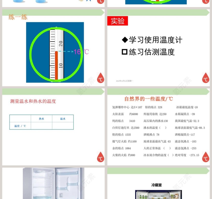温  度教学ppt课件第8张