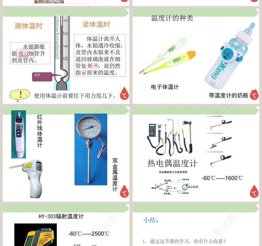温  度教学ppt课件第10张