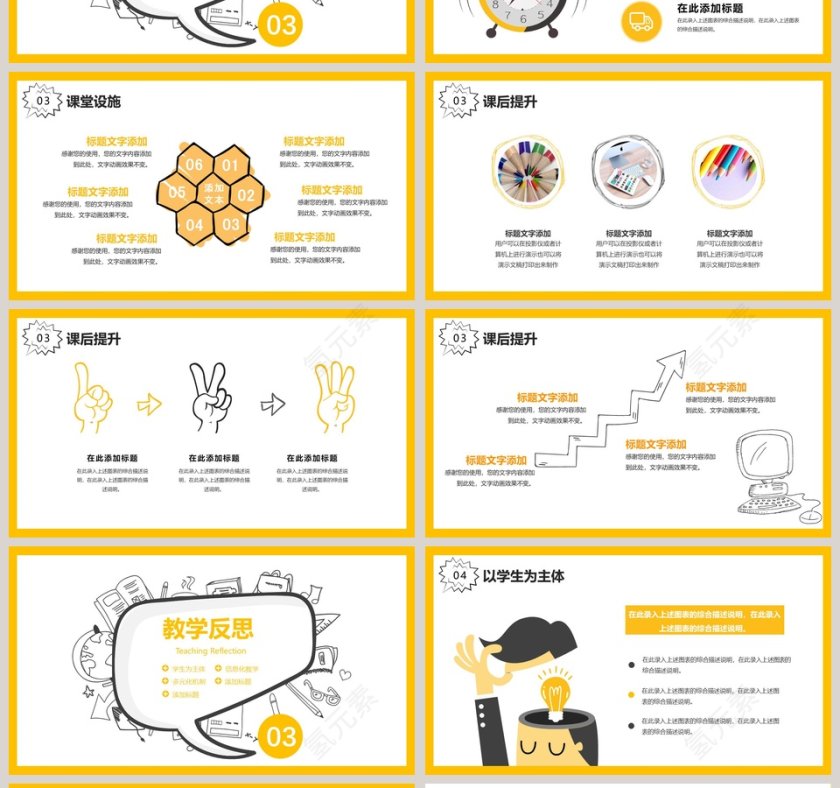 小火箭教学说课PPT模板第4张