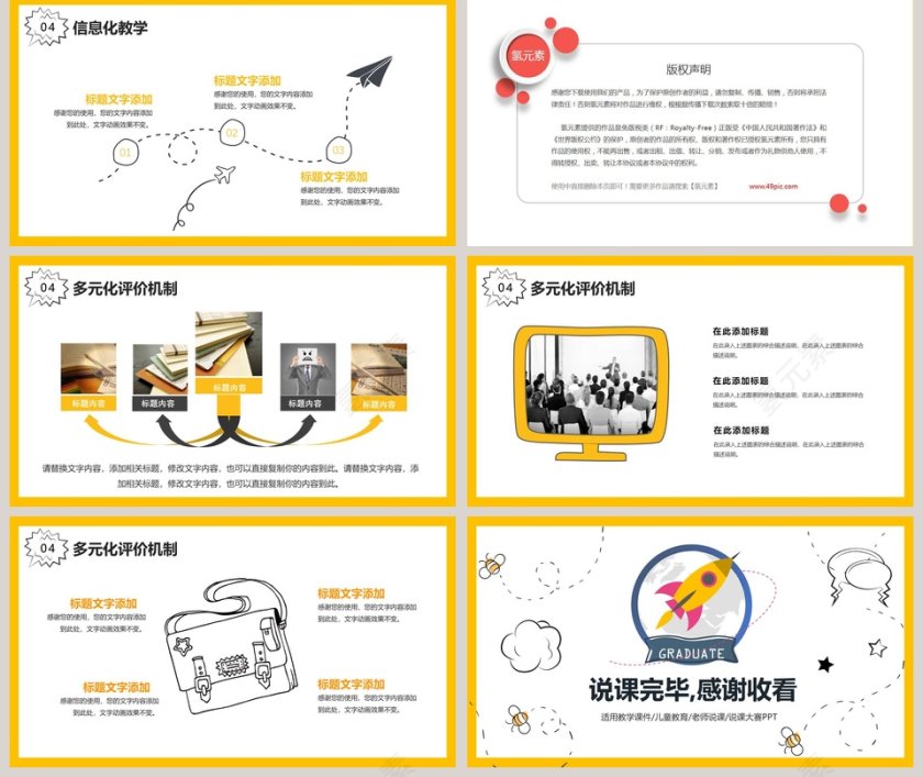 小火箭教学说课PPT模板第5张